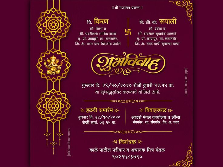 Stunning Marathi Wedding Invitation Templates Free Download To Grab Attention
