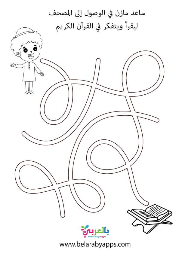 Free Ramadan Printable Activities For Kids PDF Belarabyapps Ramadan 
