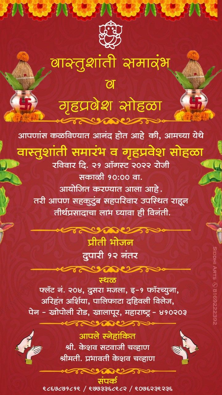 Griha Pravesh Housewarming Invitation Card Marathi House Warming
