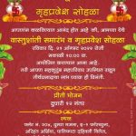 Griha Pravesh Housewarming Invitation Card Marathi House Warming