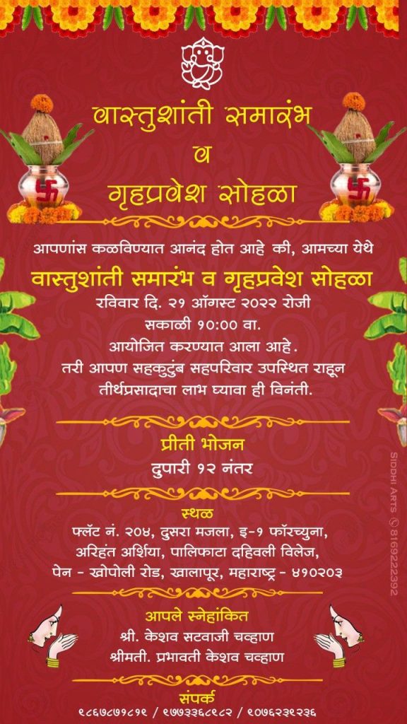 Griha Pravesh Housewarming Invitation Card Marathi House Warming
