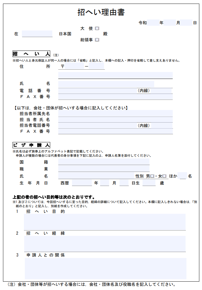 invitation from japan invitation from japan
