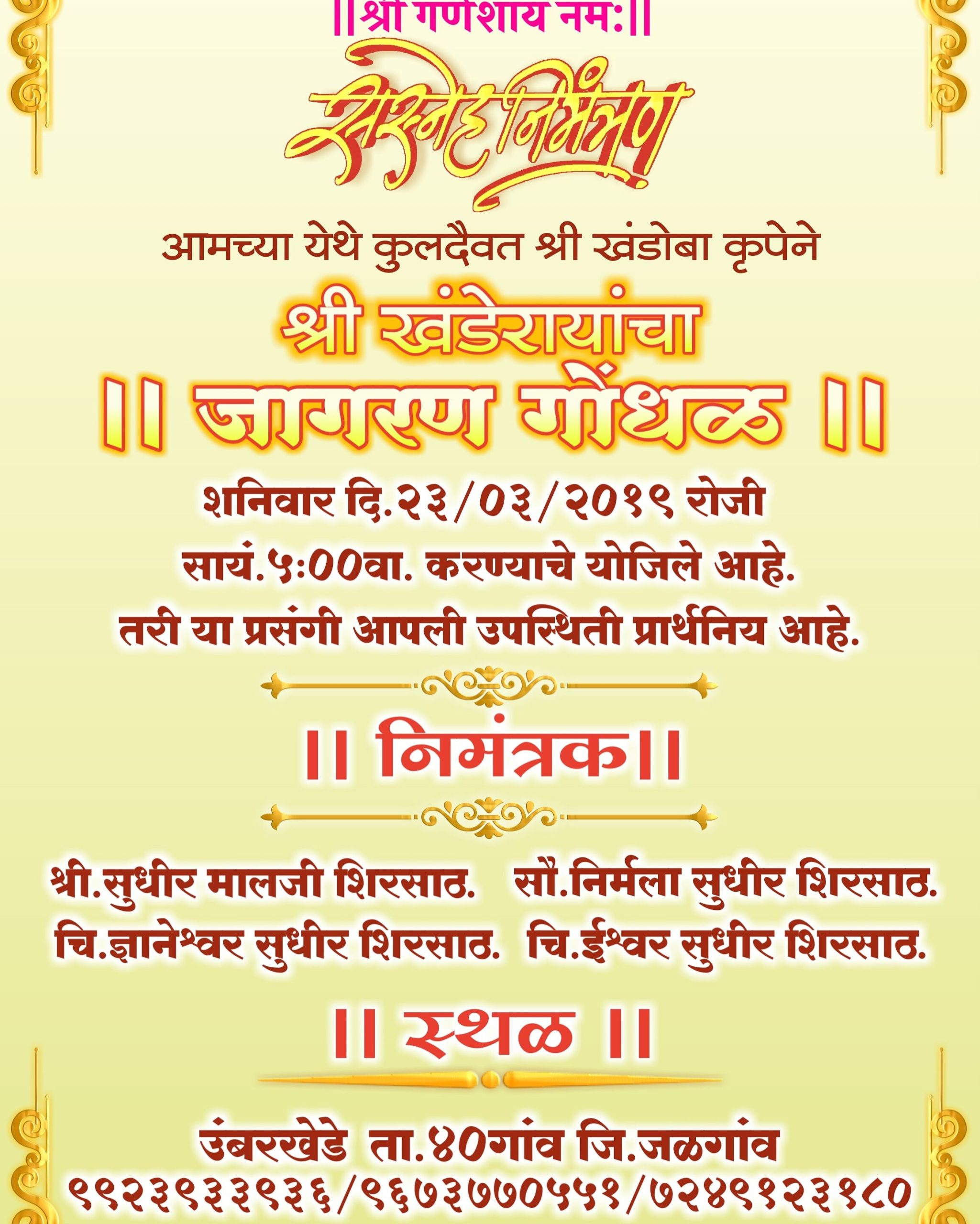 Jagran Card Invitation Card Template