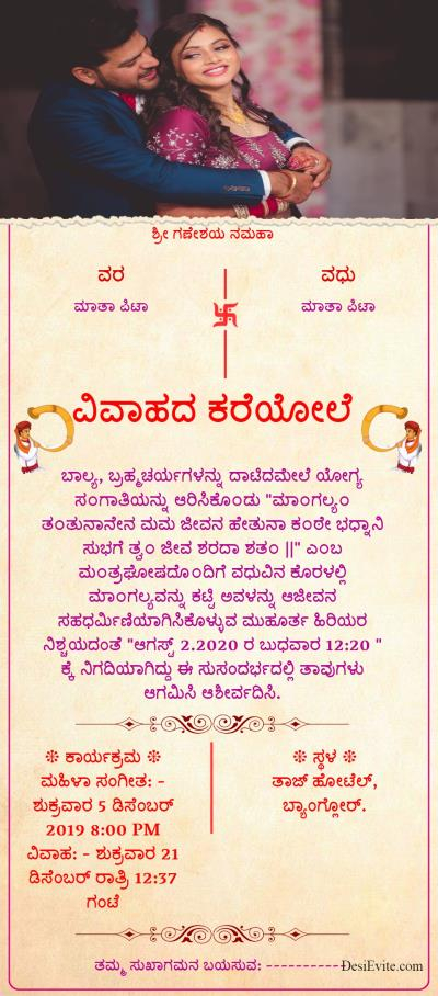 Marriage Invitation Card Format In Kannada Pdf Infoupdate