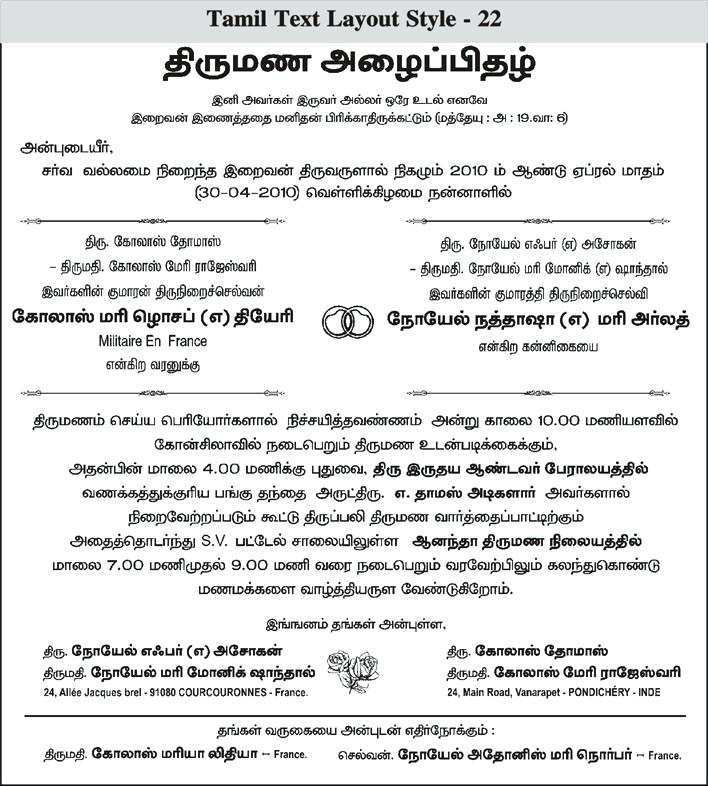 invitation template in tamil invitation template in tamil